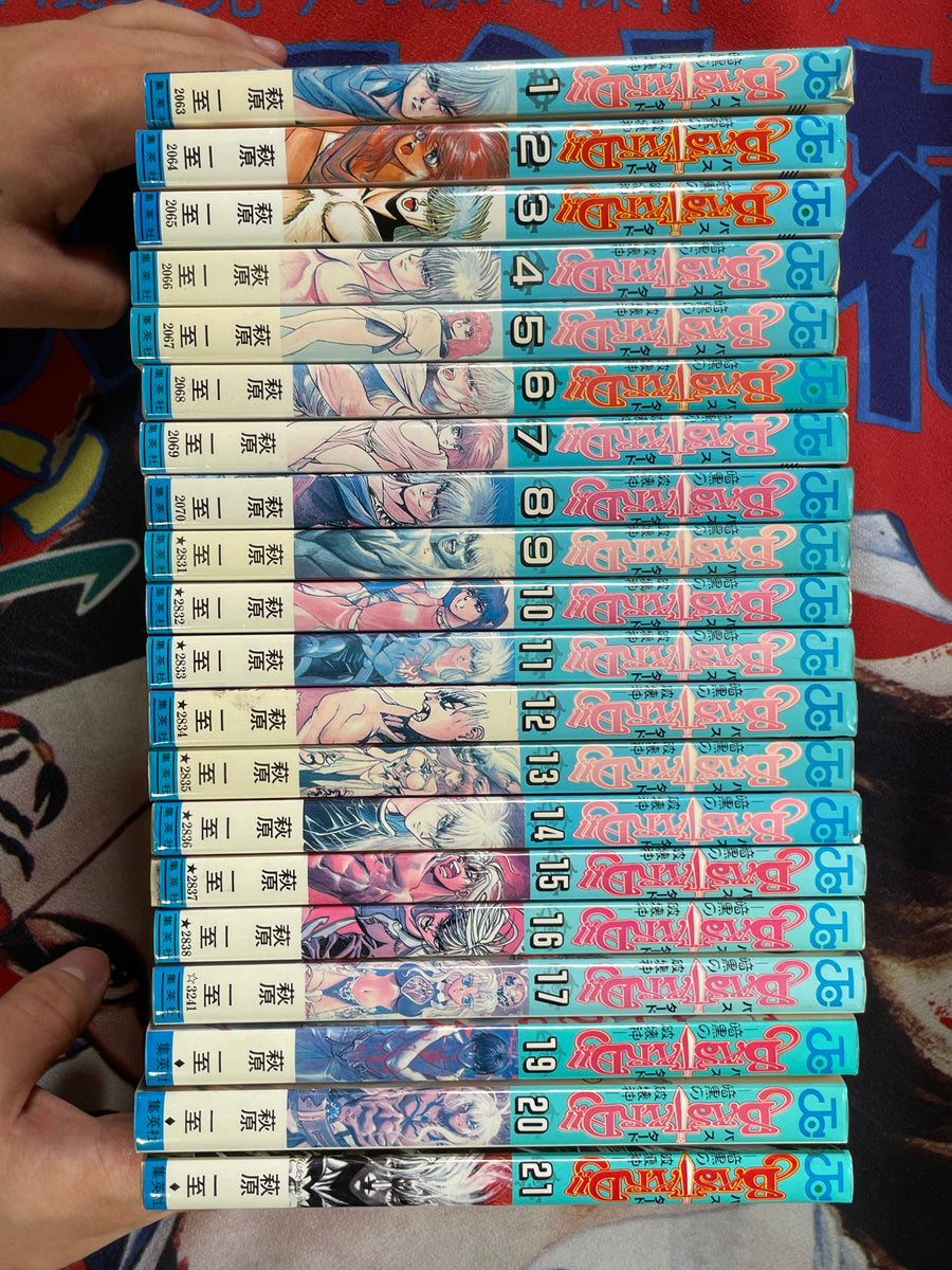 Bastard!! 1-21 Full Set by Kazushi Hagiwara (1988)