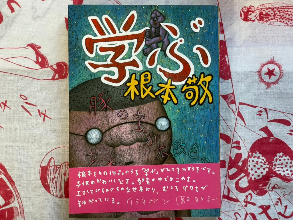 Learn by Nemoto Takashi (2003)