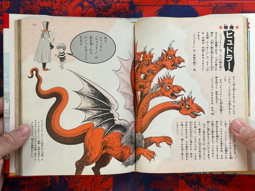 Akuma-kun's Introduction to Everything Demonic by Mizuki Shigeru (1985)