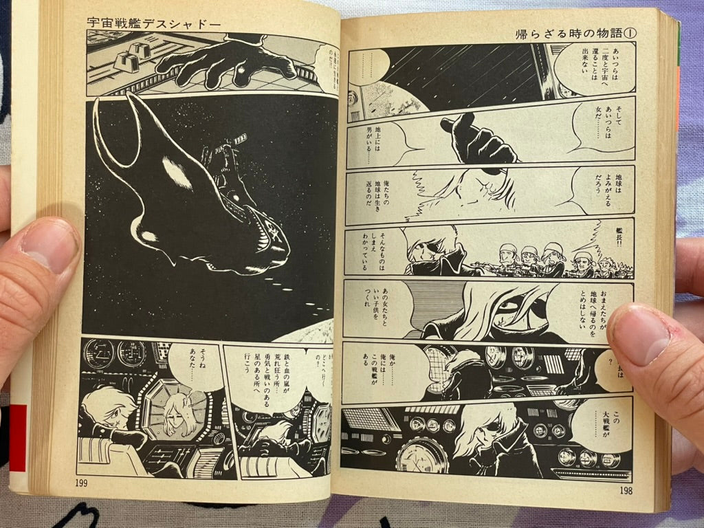 Tale of No Return 1-2 Set (Bunko Edition) by Leiji Matsumoto (1978)