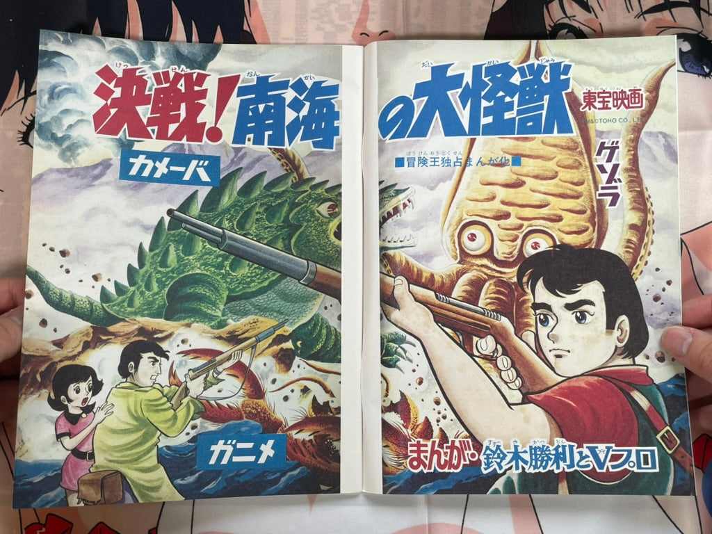 Toho Champion Festival Movie Promo Set: Space Amoeba-thumbmail-8