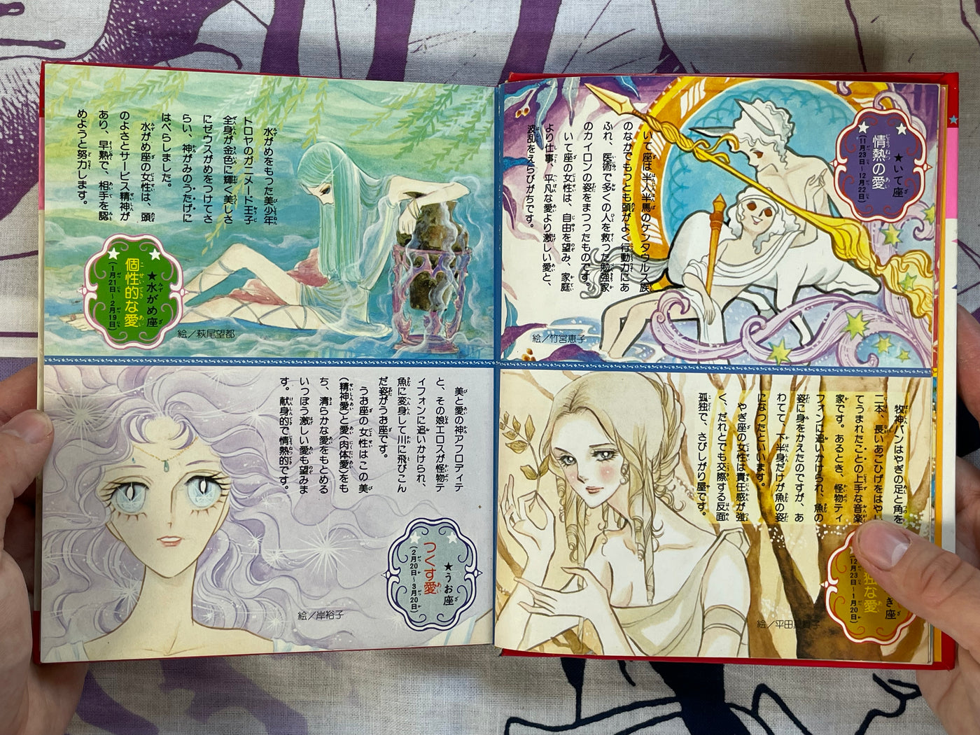 Mini Lady Encyclopedia: Happiness Star Fortune Telling #39 by Shogakukan (1979)