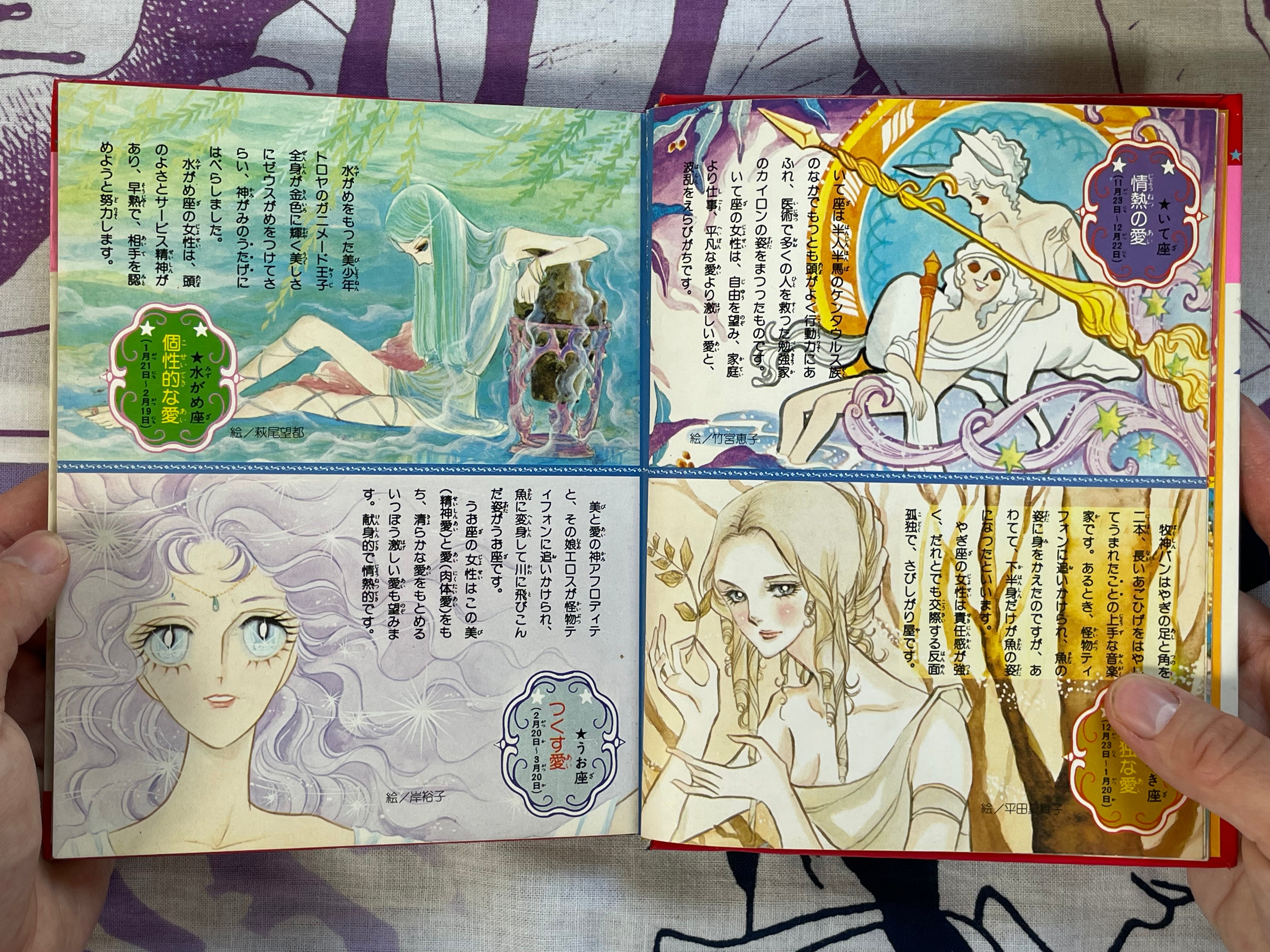 Mini Lady Encyclopedia: Happiness Star Fortune Telling #39 by Shogakukan (1979)
