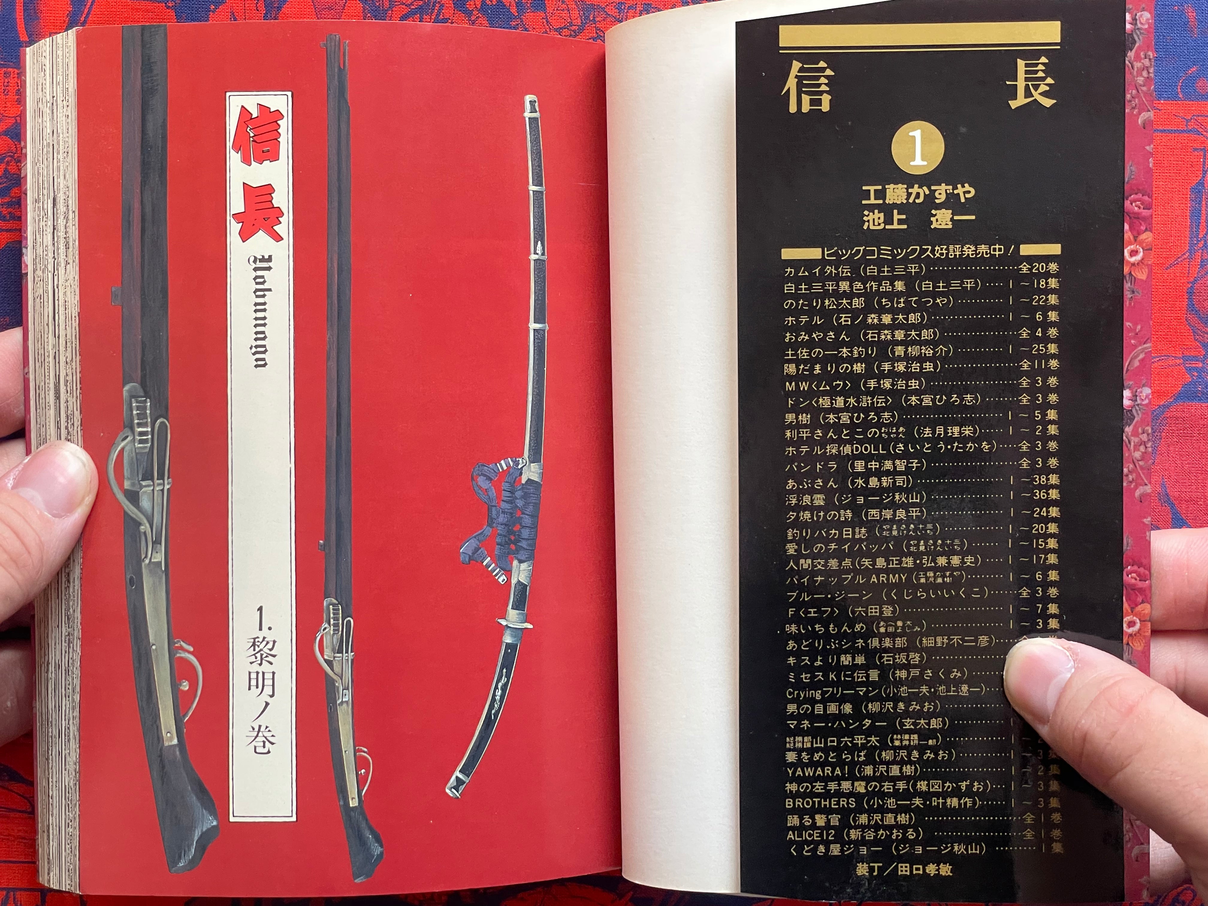Nobunaga 1-7 Full Set by Kazuya Sakufuji & Ikegami Ryoichi (1987)-thumbmail-5