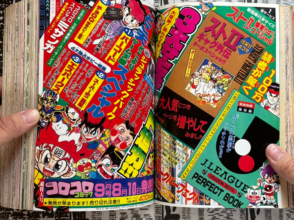 Monthly Corocoro Comic No. 184 (8/1993)-thumbmail-17