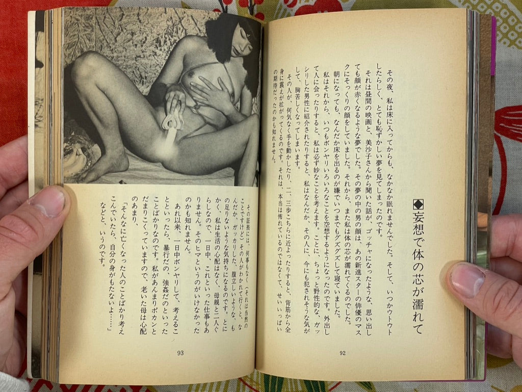SM Method Sex Play (1982/8)