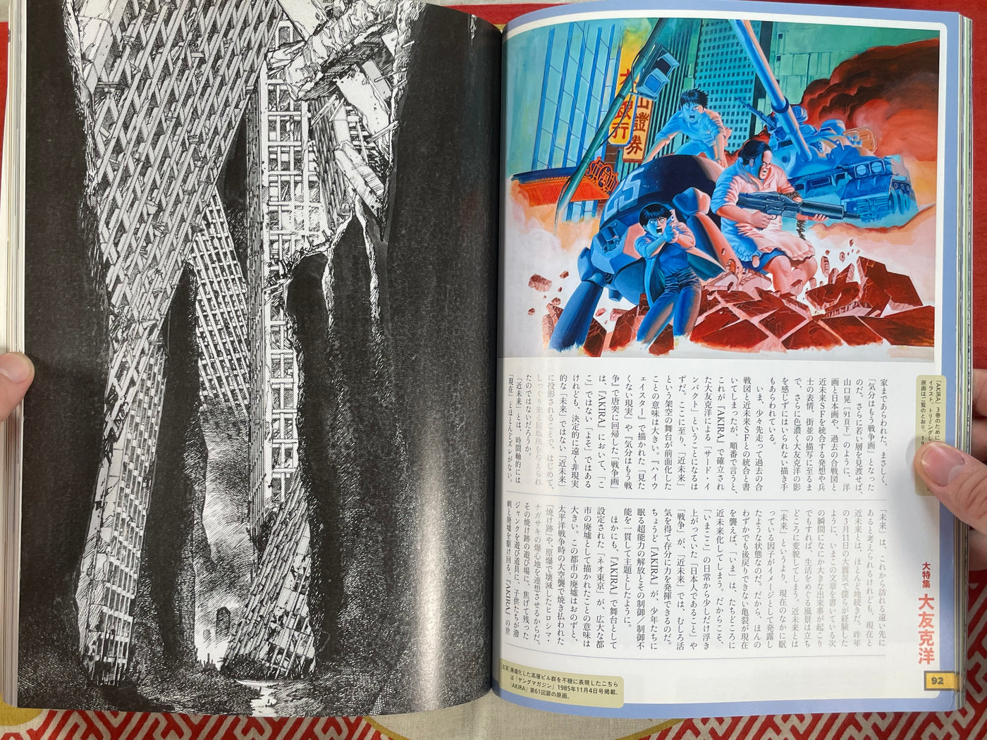 Geijutsu Shincho Otomo Katsuhiro Akira Issue (2012/4)