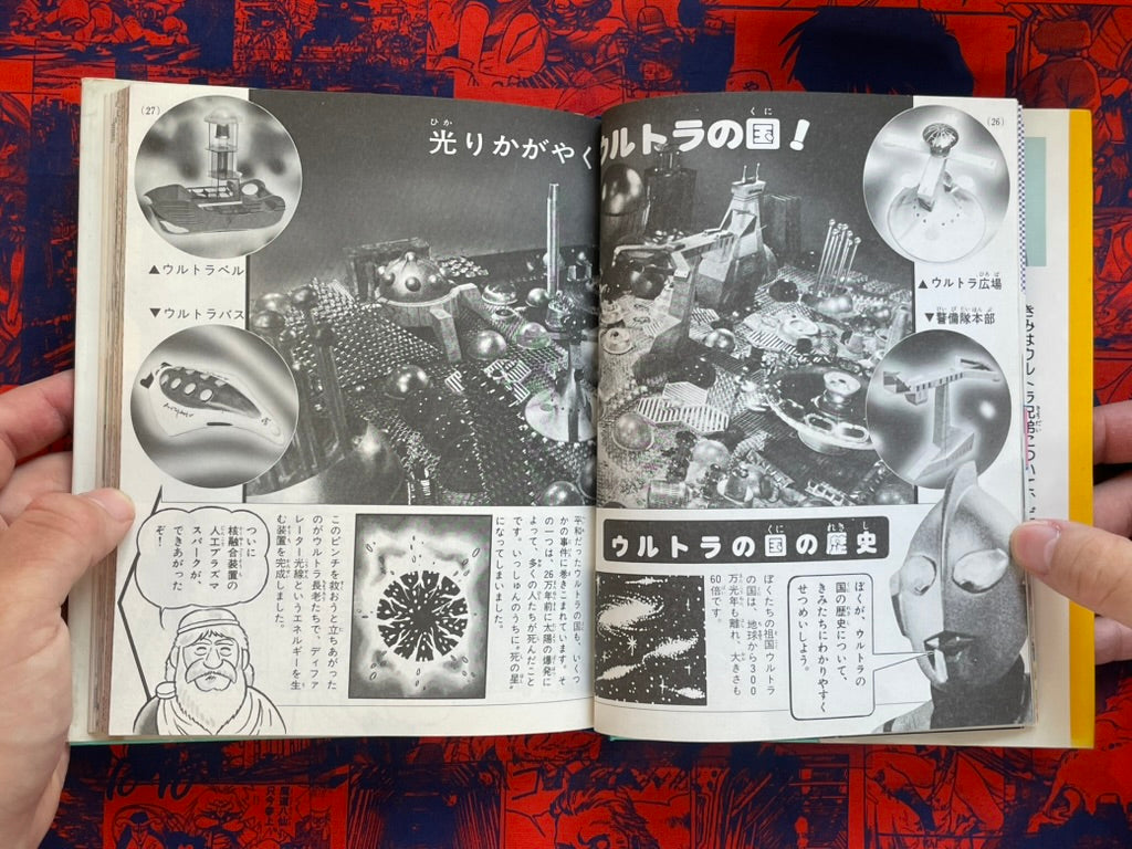 Hero Definitive Issue Ultra Brothers - Hardcover by Shogakukan (1979)