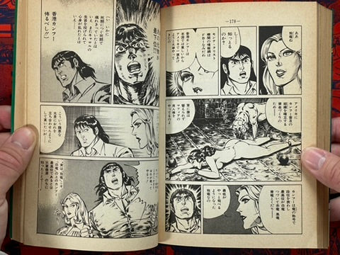 New Karate Hell: Part 3 - Bloody Apocalypse by Ikki Kajiwara (1979)