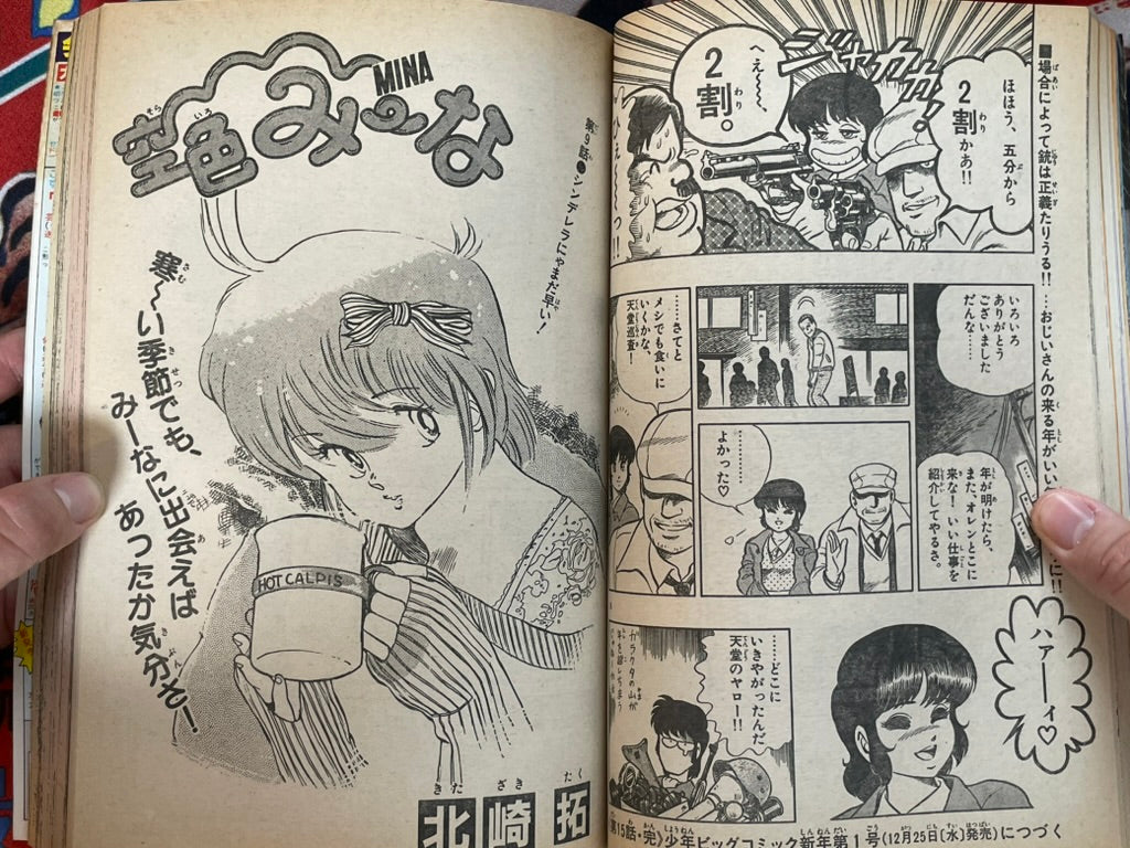 Shonen Big Comic No. 24 (12/1985)-thumbmail-11