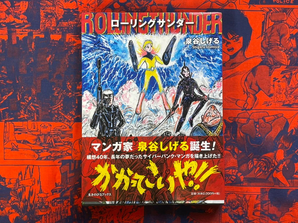 Rolling Thunder by Shigeru Izumiya (2025)