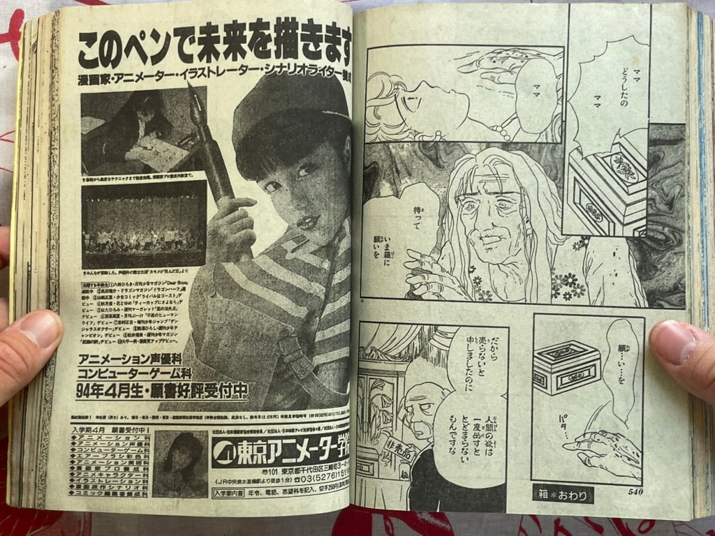 Susperia Magazine Feat. Hideshi Hino & Shinichi Koga (8/1993)