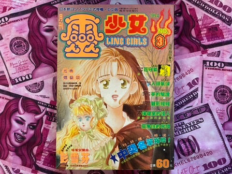 Ling Girls Magazine feat. Junji Ito No. 3 (3/1994)
