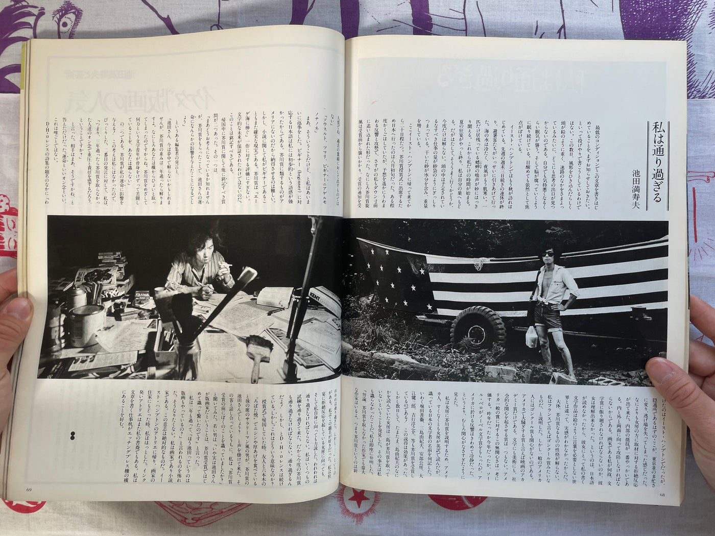 Masuo Ikeda: Art and Human - Oversize (1977)
