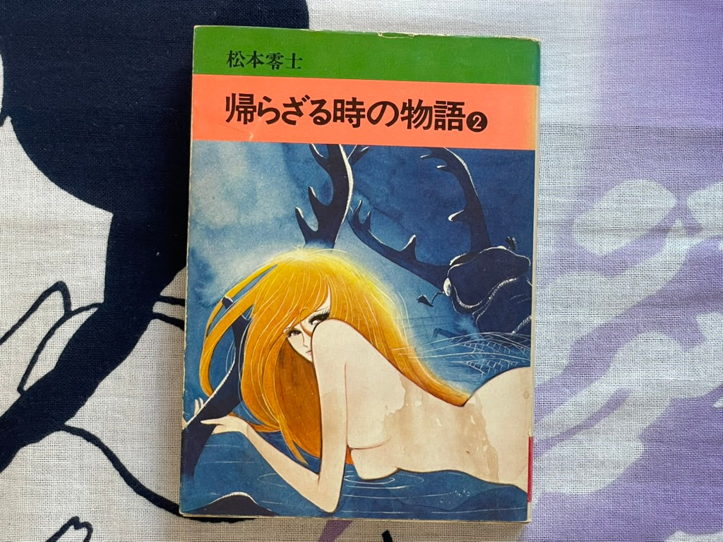 Tale of No Return 1-2 Set (Bunko Edition) by Leiji Matsumoto (1978)