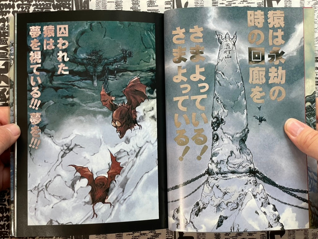 Saiyukiden Volume 1-2 Full Set by Katsuya Terada (1998)-thumbmail-4