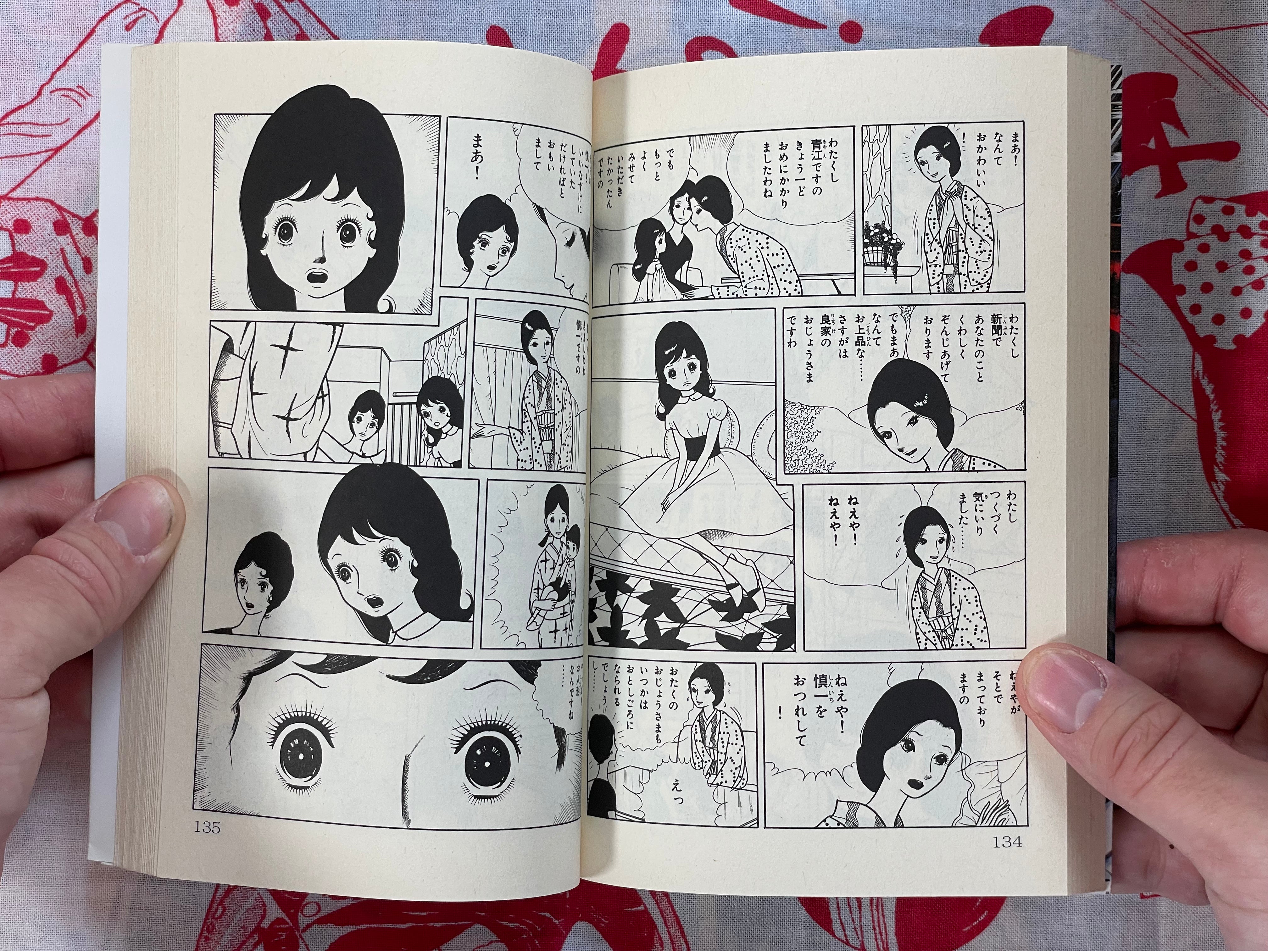Living Doll by Kazuo Umezz (1985)