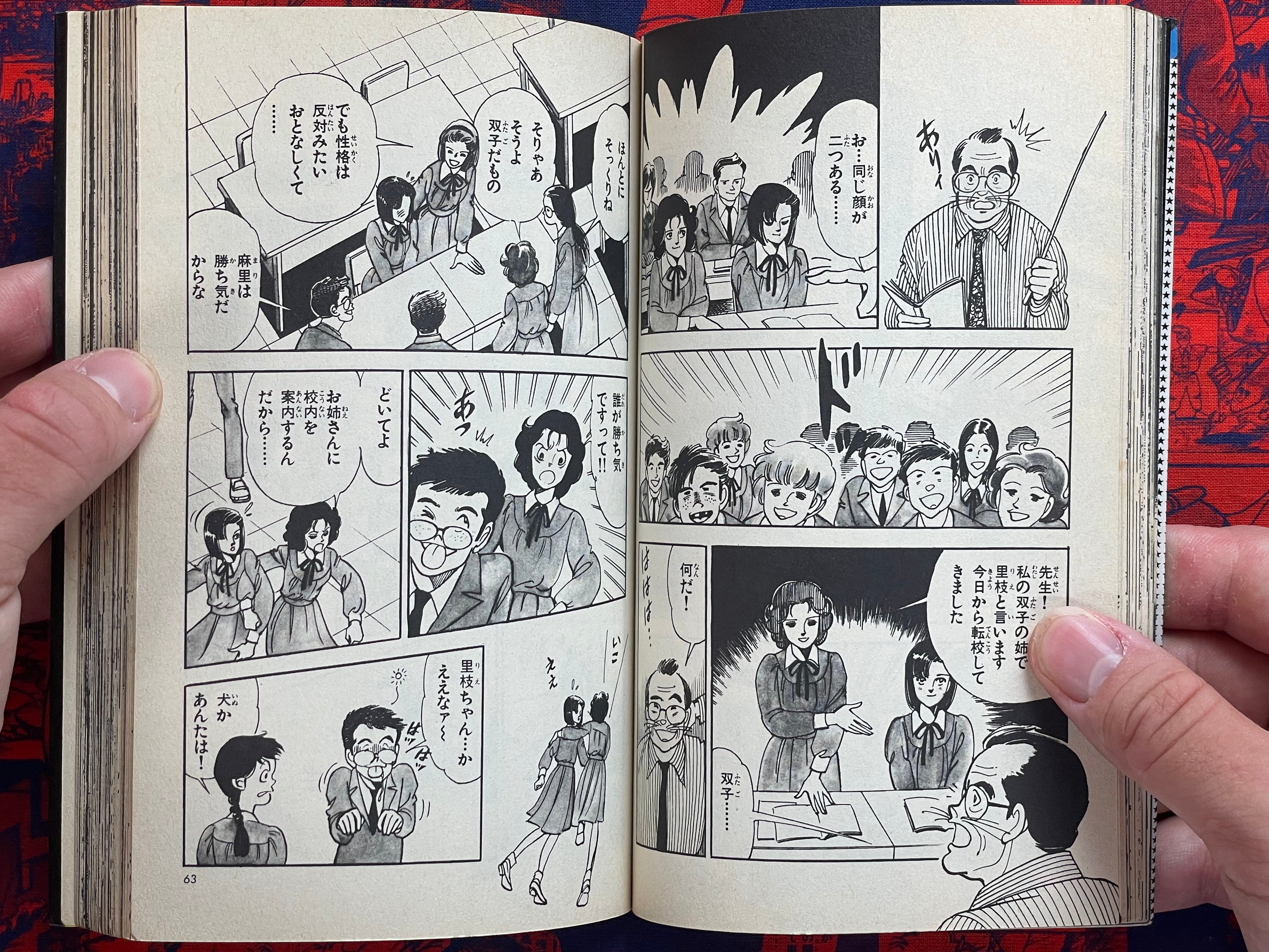 Gemini Cursed Birthday by Hironaga Maki (1985)