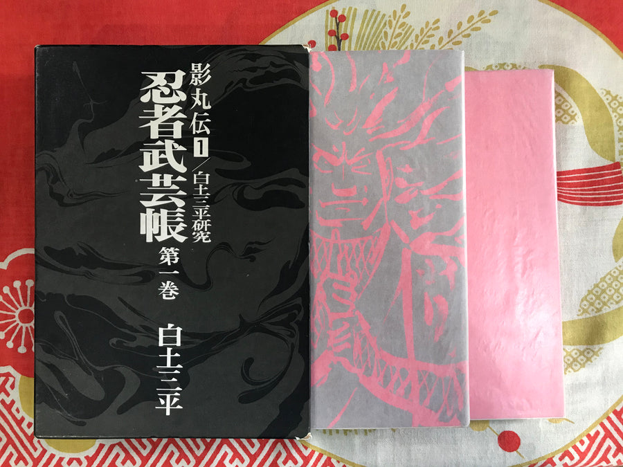 Kagemaru Den 1: Ninja Chronicles (1970) by Shirato Sanpei