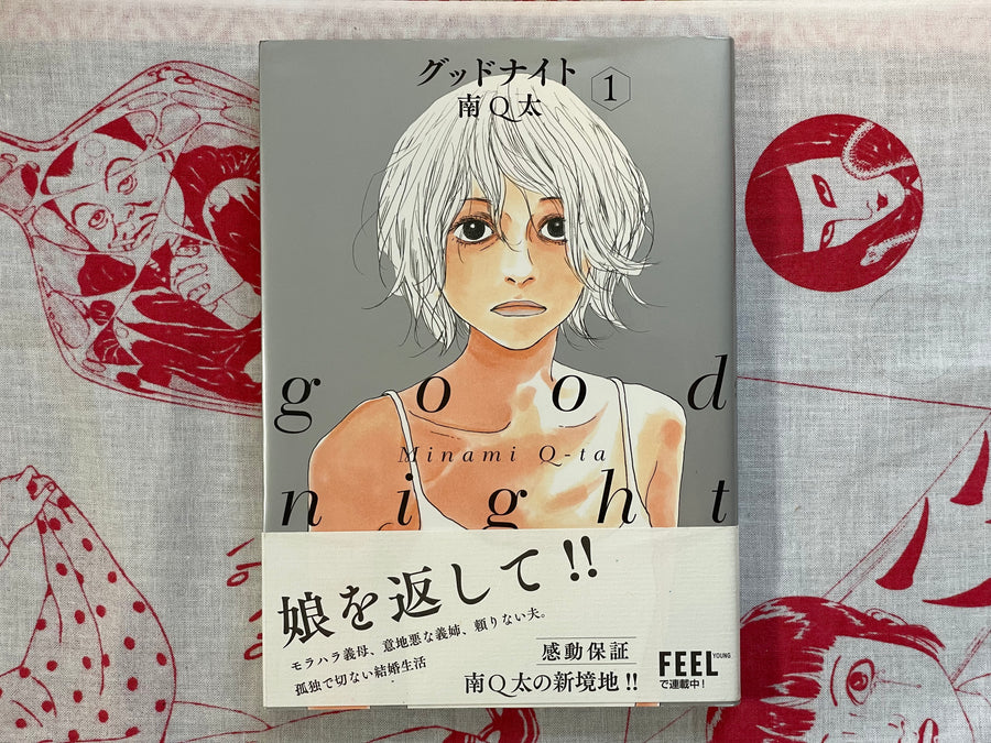 Good Night 1-2 Set by Minami Q-ta (2014)