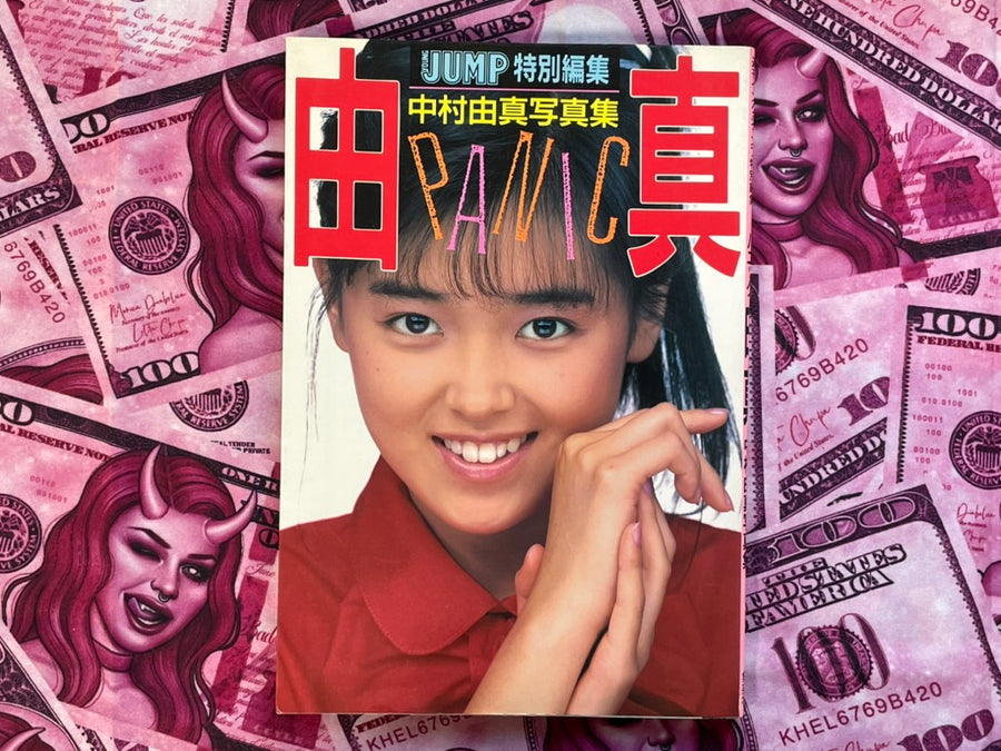 Sukeban Deka / Panic Yuma: Nakamura Yuma Photo Collection by Young Jump (1987)