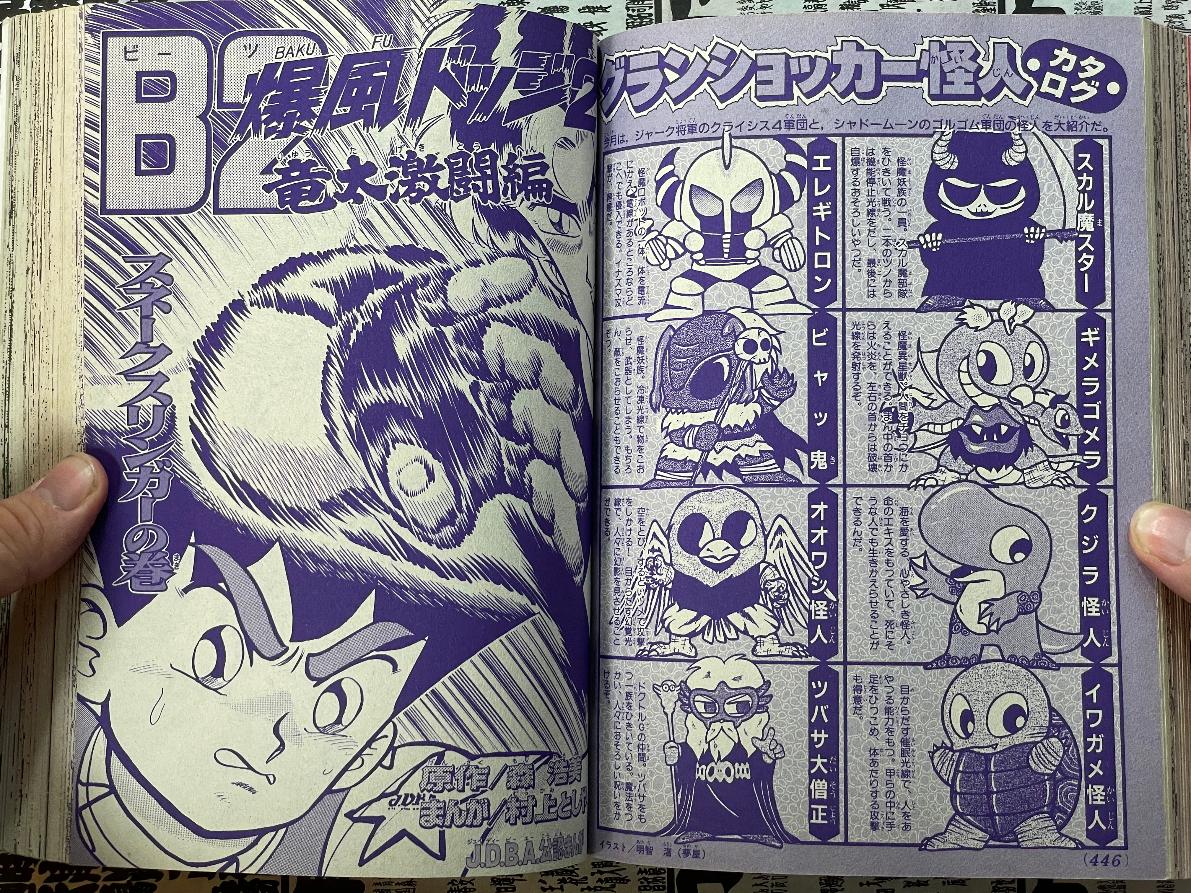 Comic BomBom (2/1993)-thumbmail-21