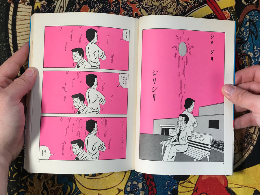 I Ain't Got No Think by Yoshikazu Ebisu (1989)