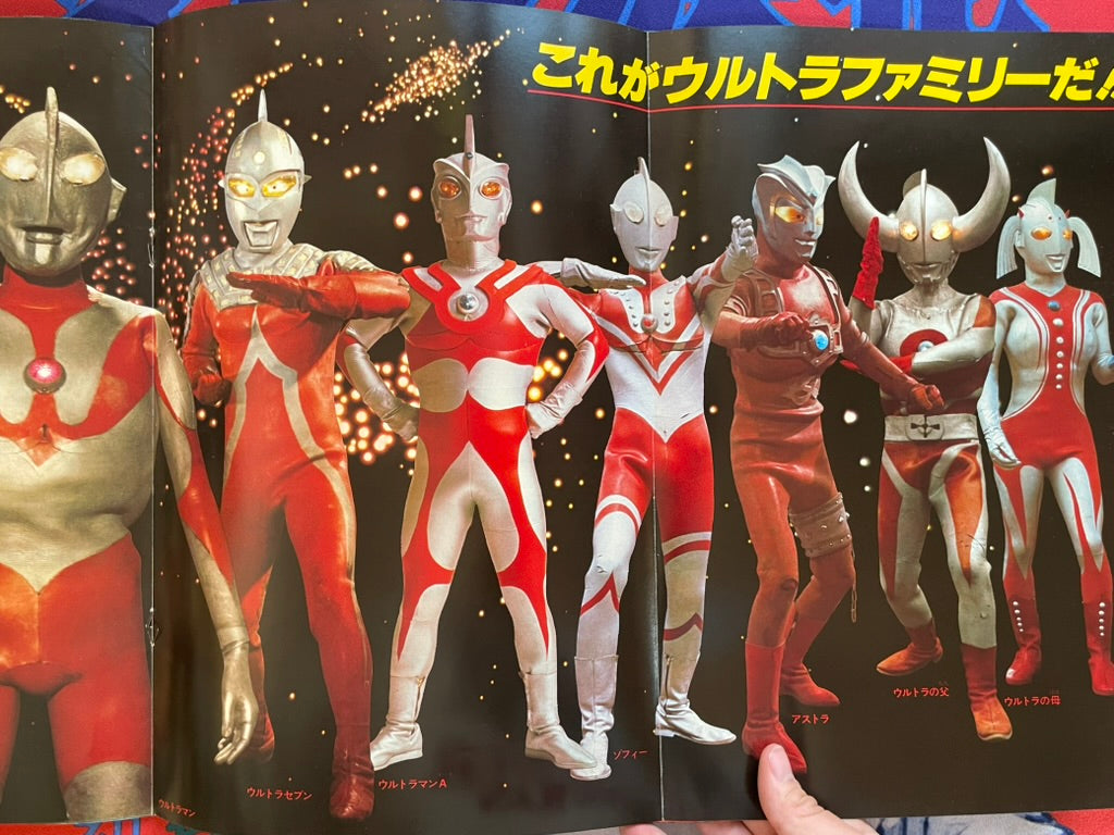 Go! Go! Ultraman: Adventure Roman Series No. 2 - Oversized (1978)