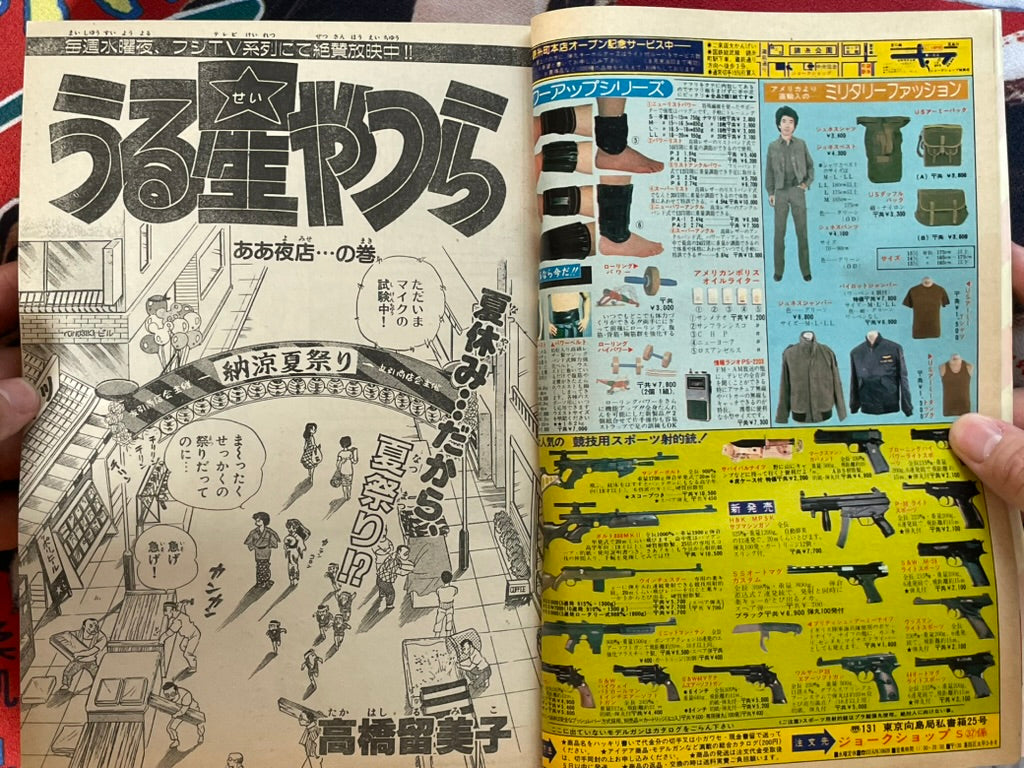 Weekly Shonen Sunday No. 37 (8/1983)-thumbmail-4