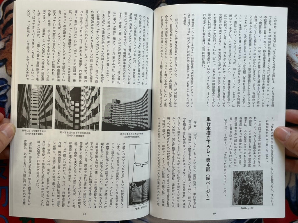 Explaining the Complete Works of Otomo Katsuhiro 8: Domu by Junya Suzuki (2024)-thumbmail-4
