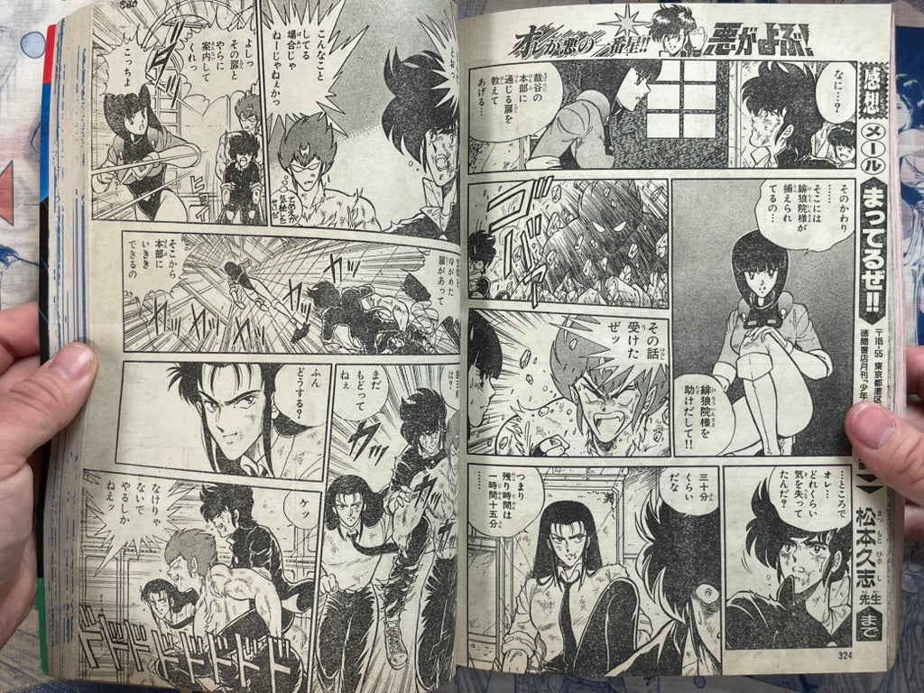 Monthly Shonen Captain (2/1989) - featuring Guyver Club Vol. 1