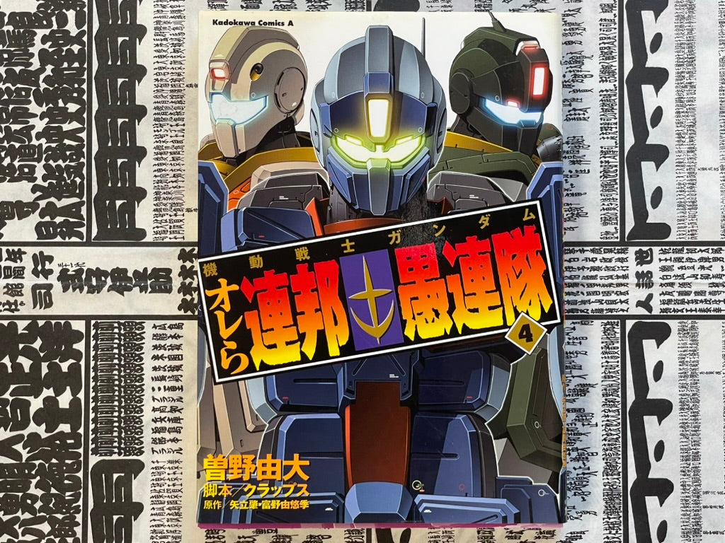 Mobile Suit Gundam: We're Federation Hooligans!! Vol. 4 by Sono Yoshihiro (2009)-thumbmail-1