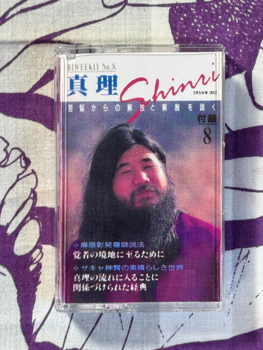 Asahara Shoko Shinri 8 Bootleg Cassette Tape