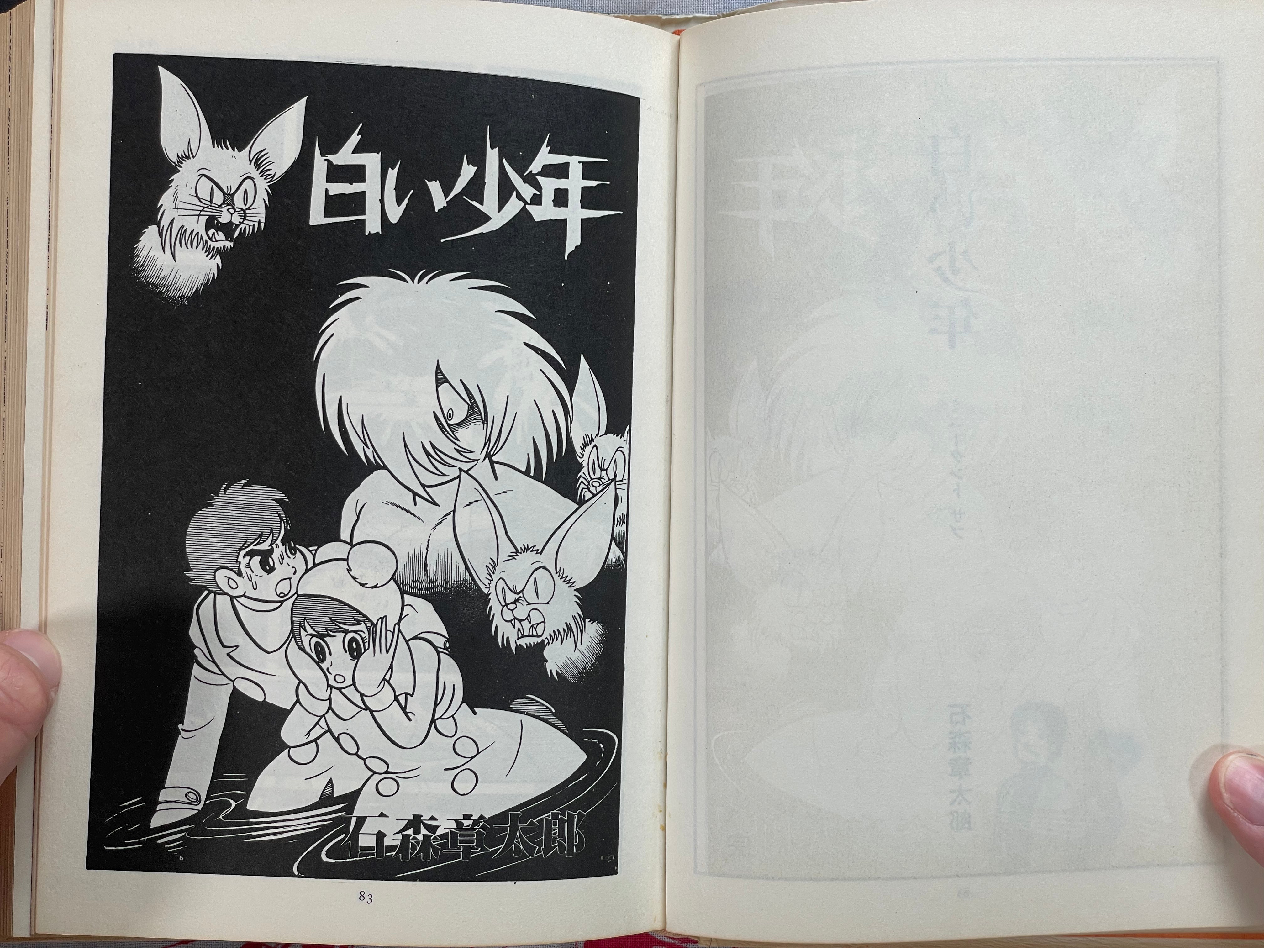 Japanese Manga Masterworks Anthology 1 by Various Artists (1981)