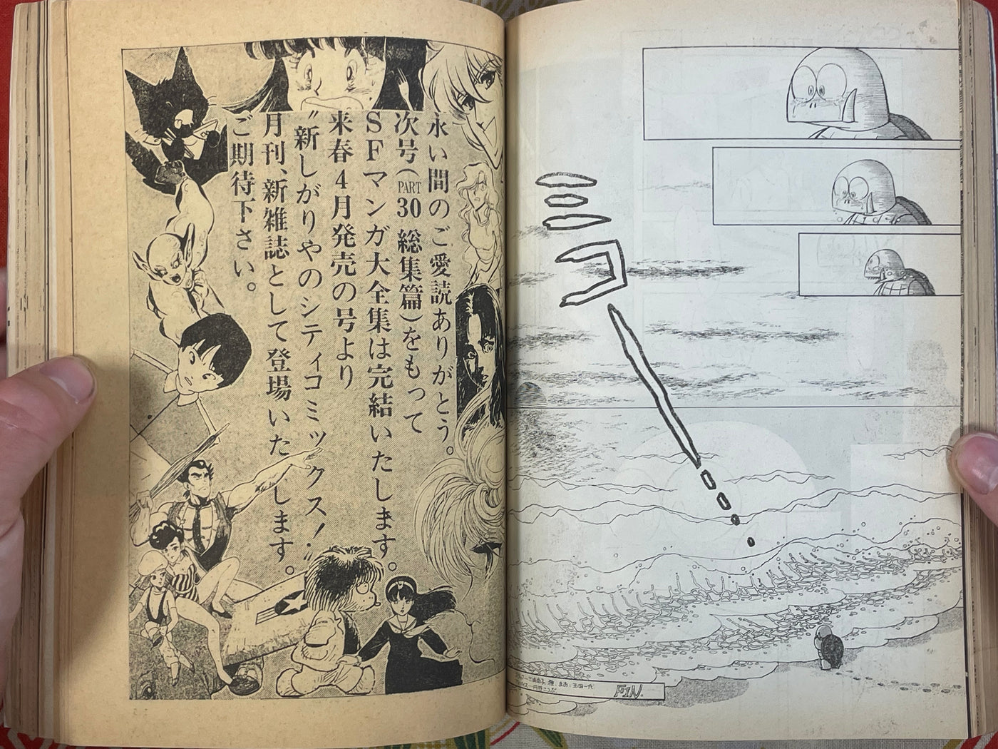 SF Manga Magazine: Complete Collection #29 (1985/1)