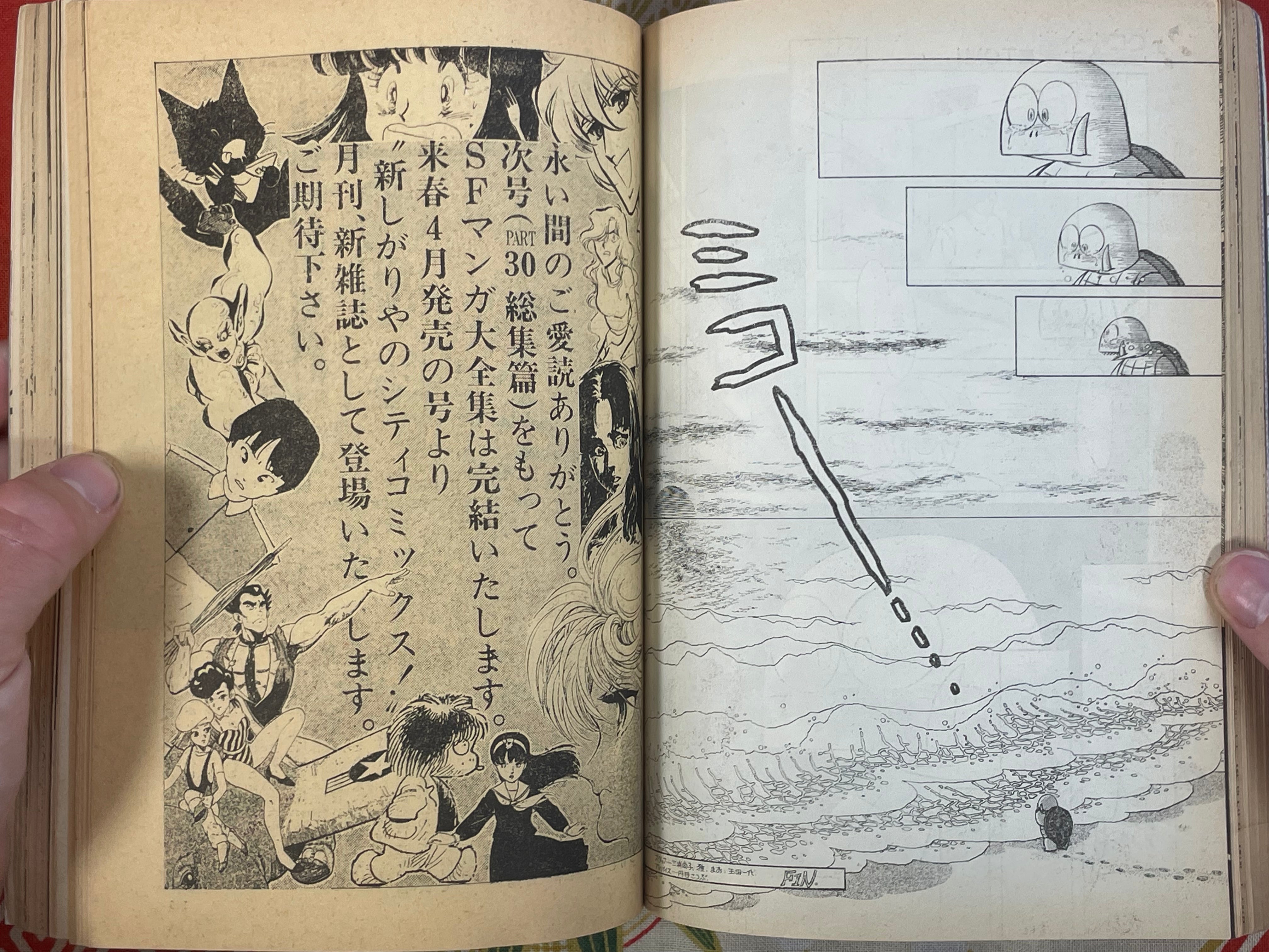 SF Manga Magazine: Complete Collection #29 (1985/1)