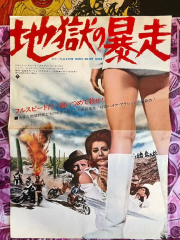 The Mini Skirt Mob Movie Poster w/ Off Cut Photo Print Set