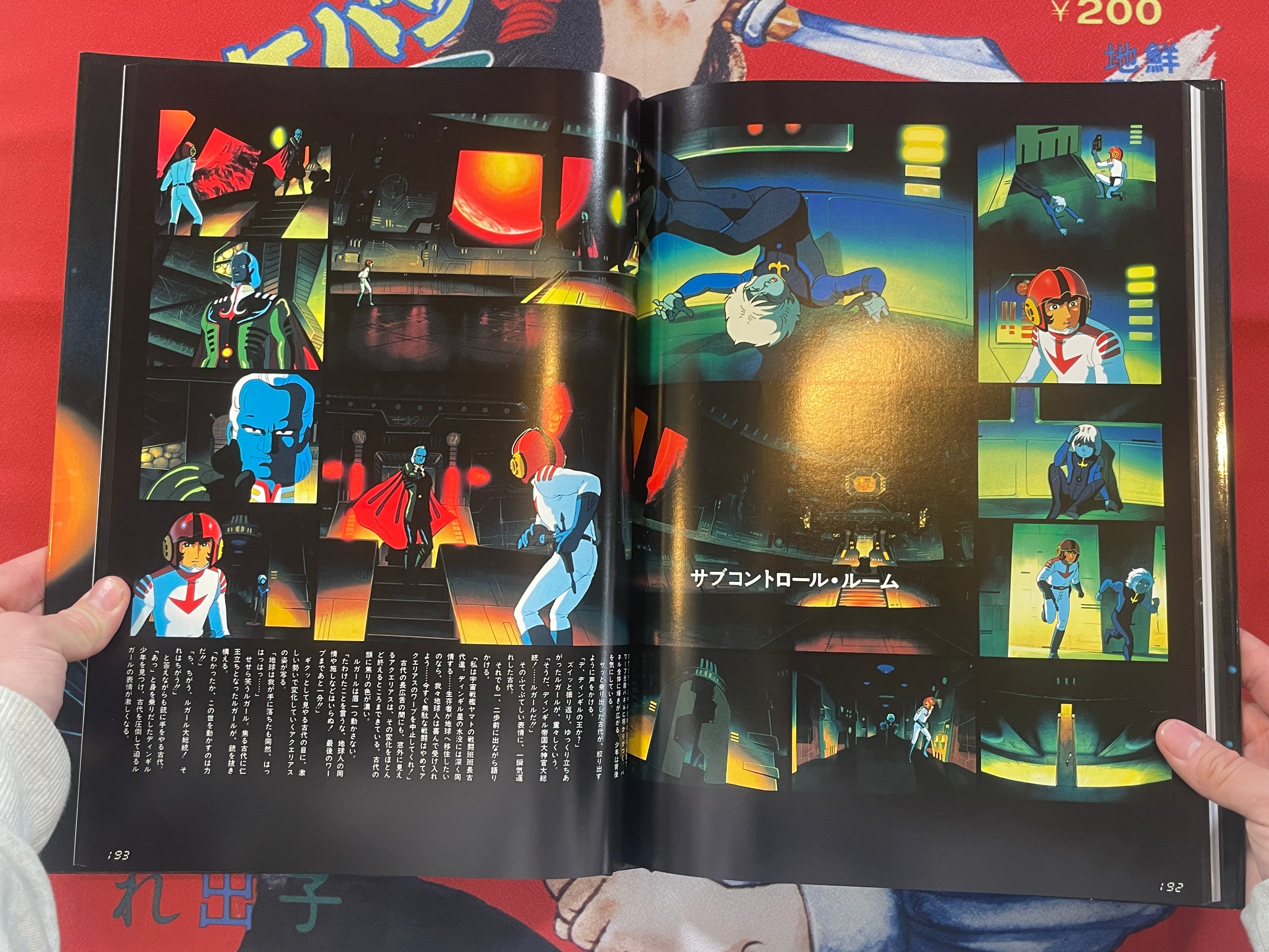 Final Yamato by Nishizaki Giten & Leiji Matsumoto (1983)