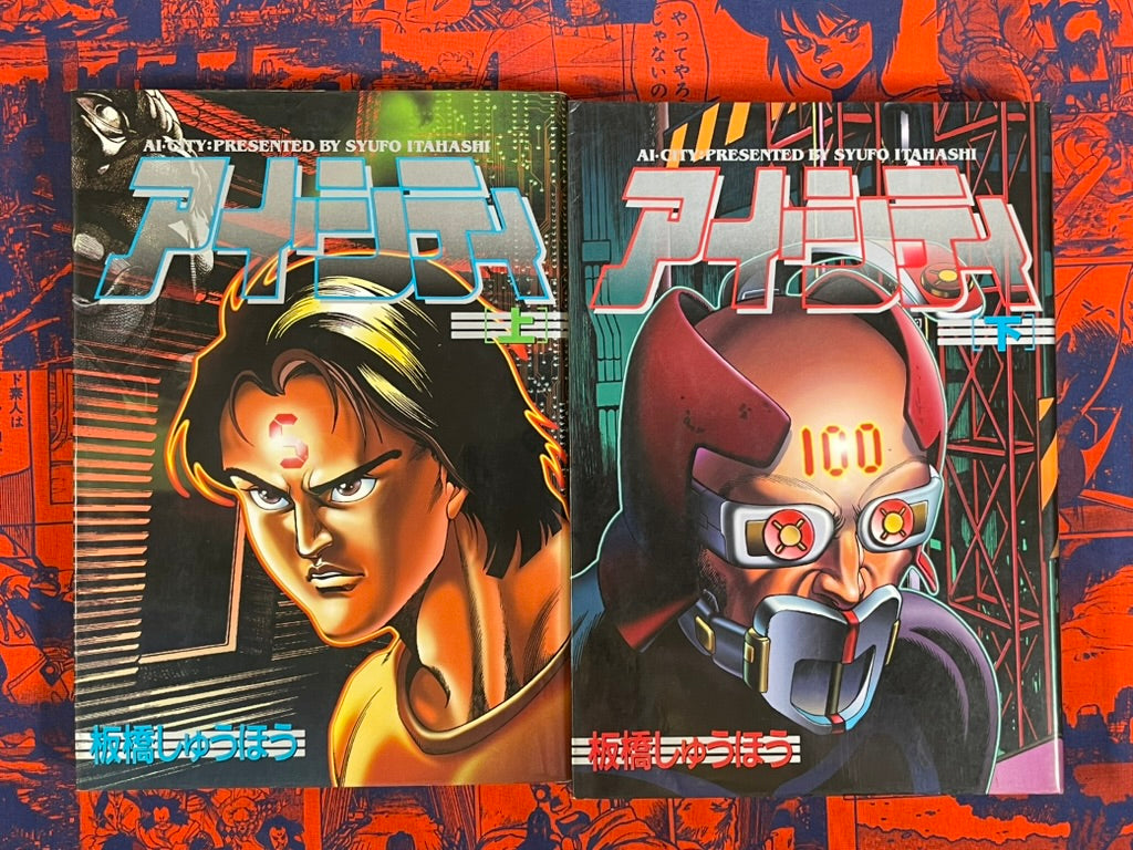 Ai City 1-2 Full Set by Syufo Itahashi (1996)
