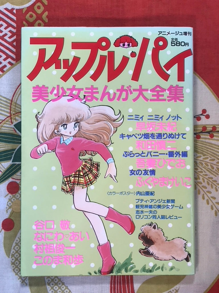 Apple Pie Manga Magazine No.3 (1982)