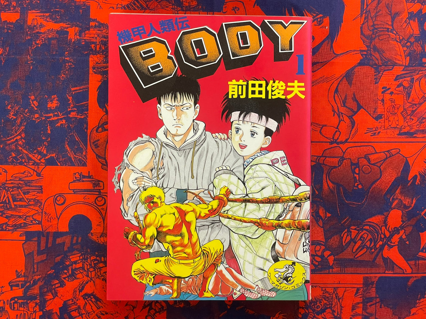 Body 1-2 Full Set by Toshio Maeda (1991)