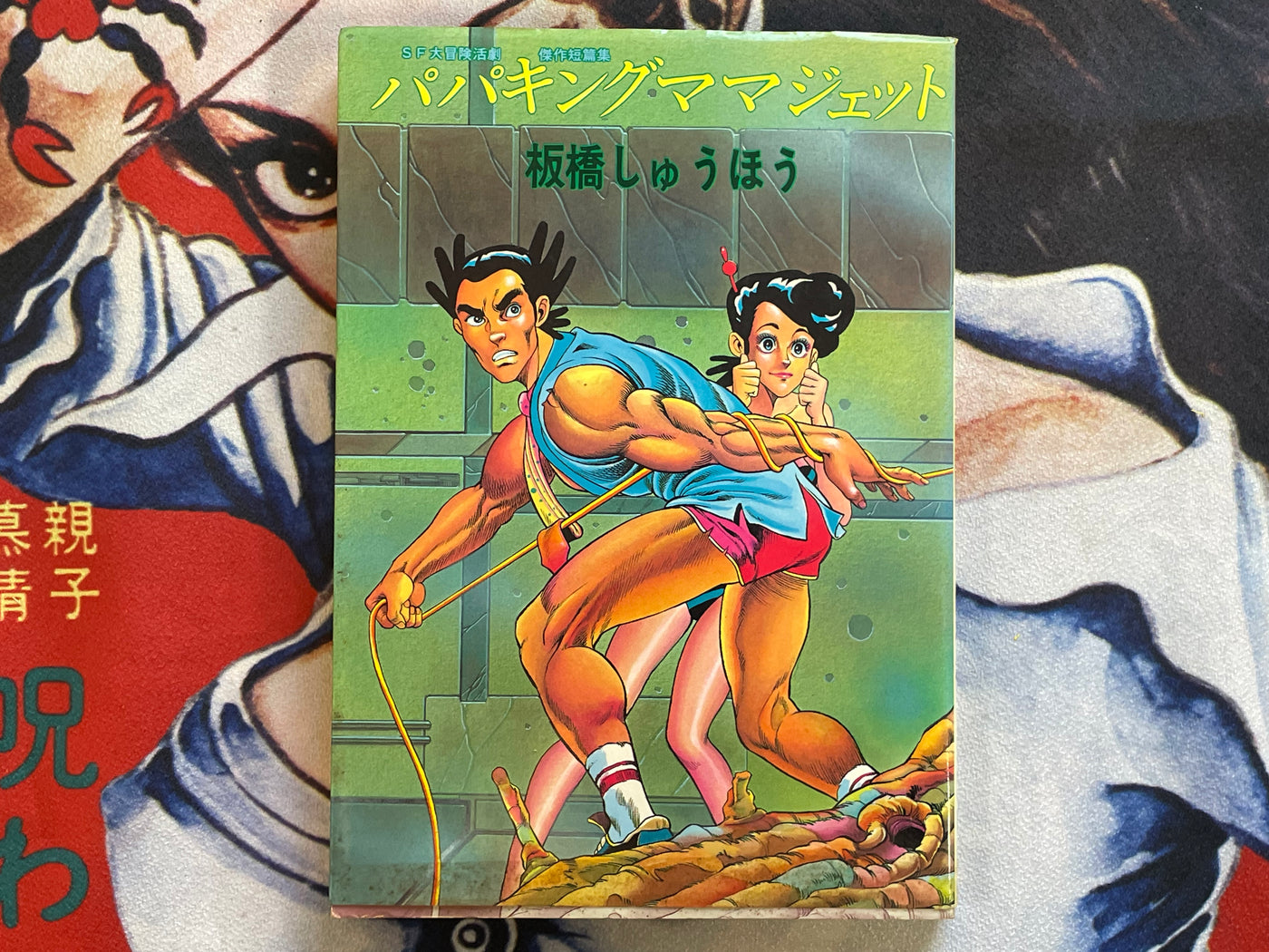Papa King Mama Jet by Itahashi Syufo (1984)