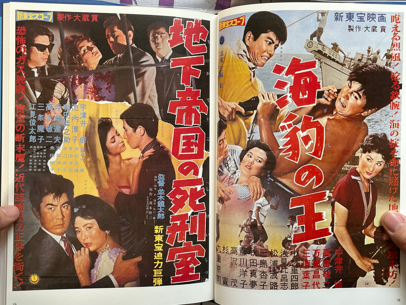 Japanese Movie Poster Collection: Anarchy II - Hardcover by Maruo Toshiro (2000)