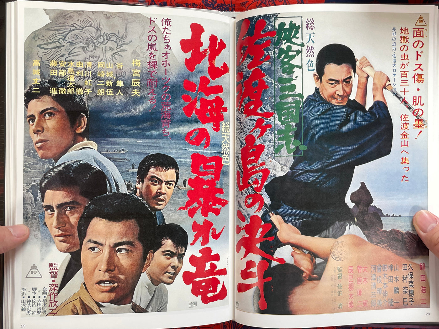 Japanese Movie Poster Collection: Ninkyo Edition II - Hardcover by Toei Katsugeki (2001)
