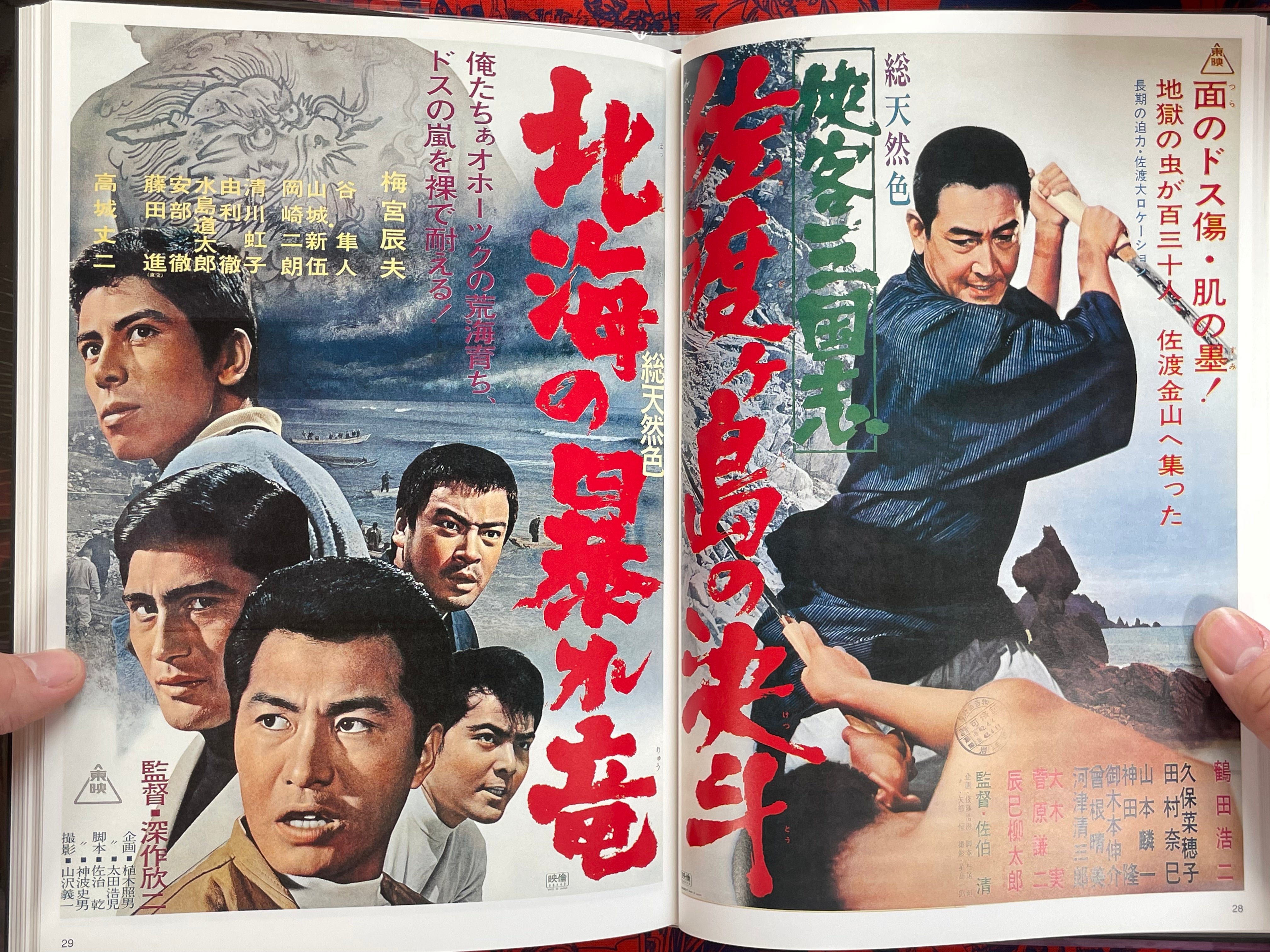 Japanese Movie Poster Collection: Ninkyo Edition II - Hardcover by Toei Katsugeki (2001)