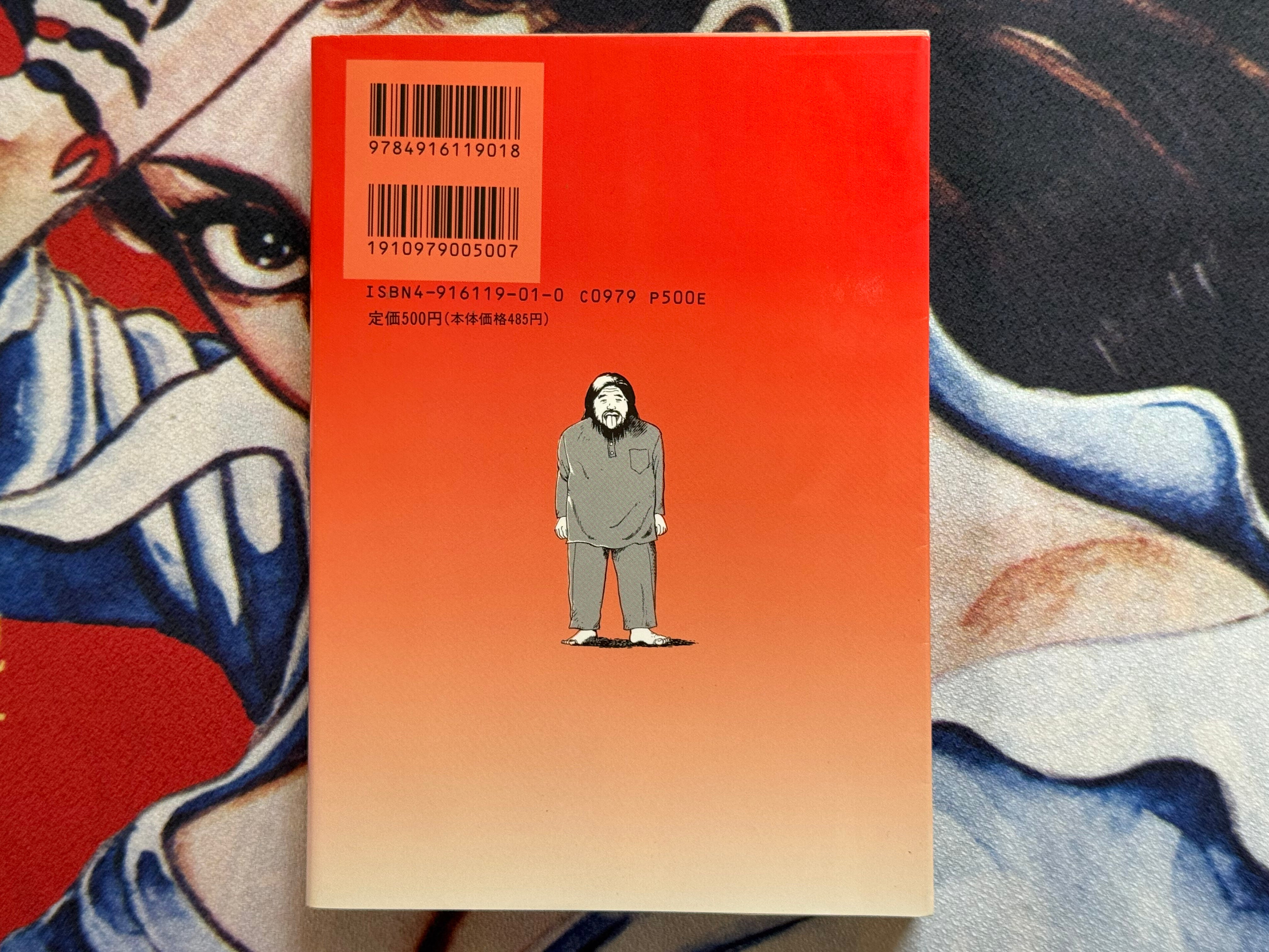 Asahara Is Just a Middle-Aged Man (1996) Tamura Kei & Kai Naoto