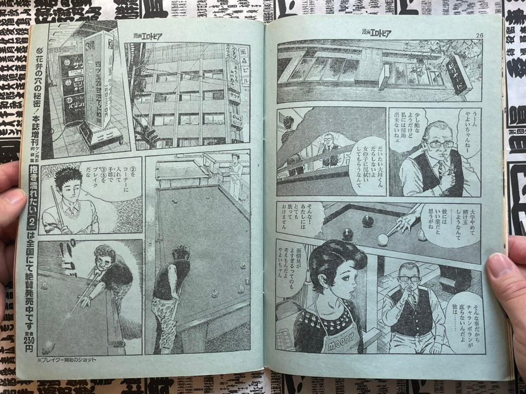 SIGNED Manga Erotopia Magazine ft. Toshio Maeda (1981/12)-thumbmail-4