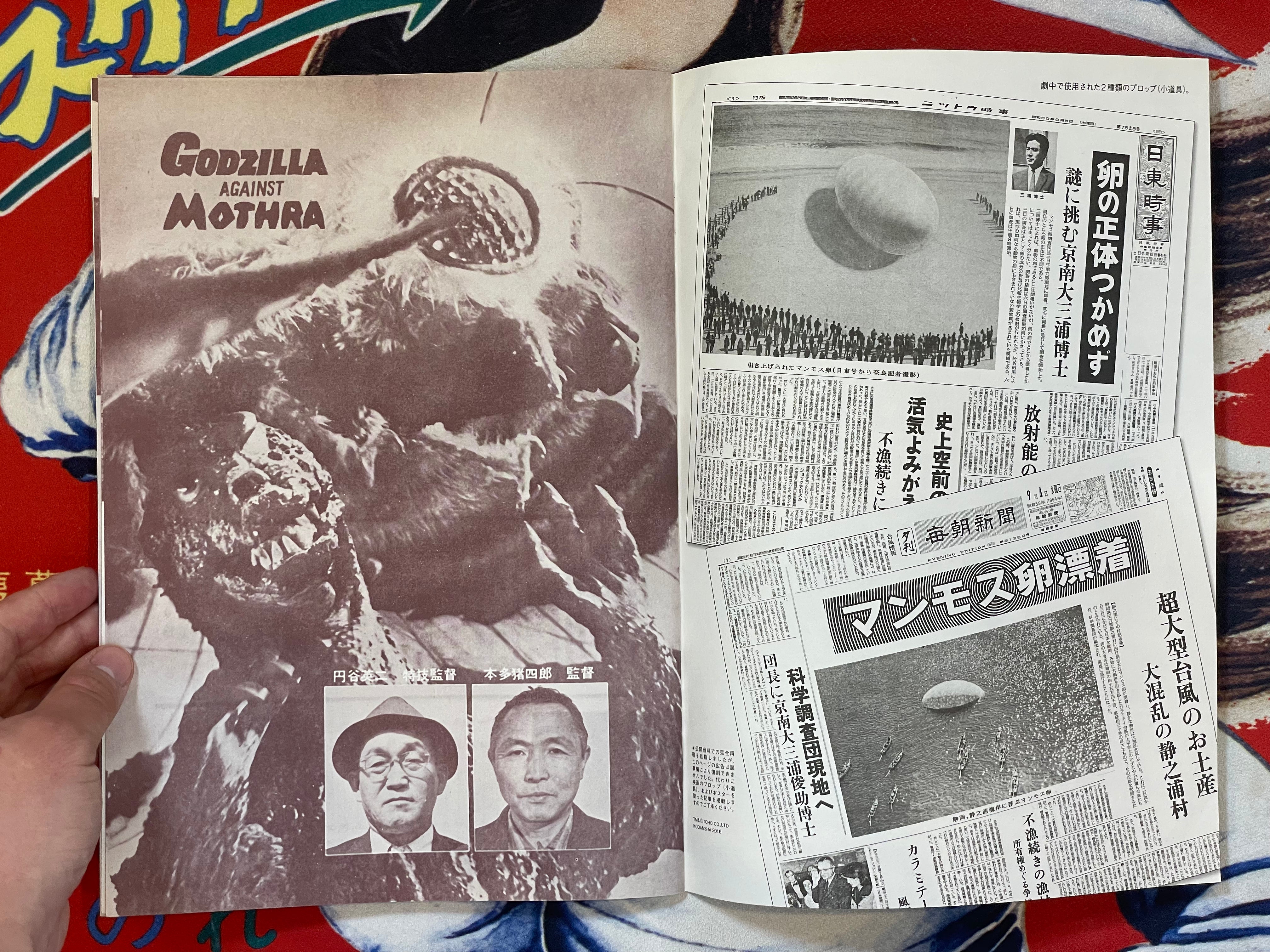 Mothra vs. Godzilla - Movie Promo Set by Toho Champion Festival-thumbmail-8