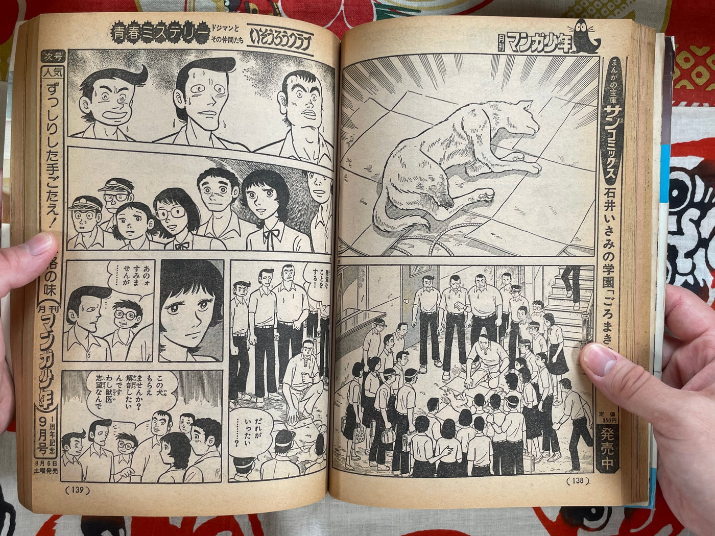 Manga Shonen Monthly Vol.8 (1977)