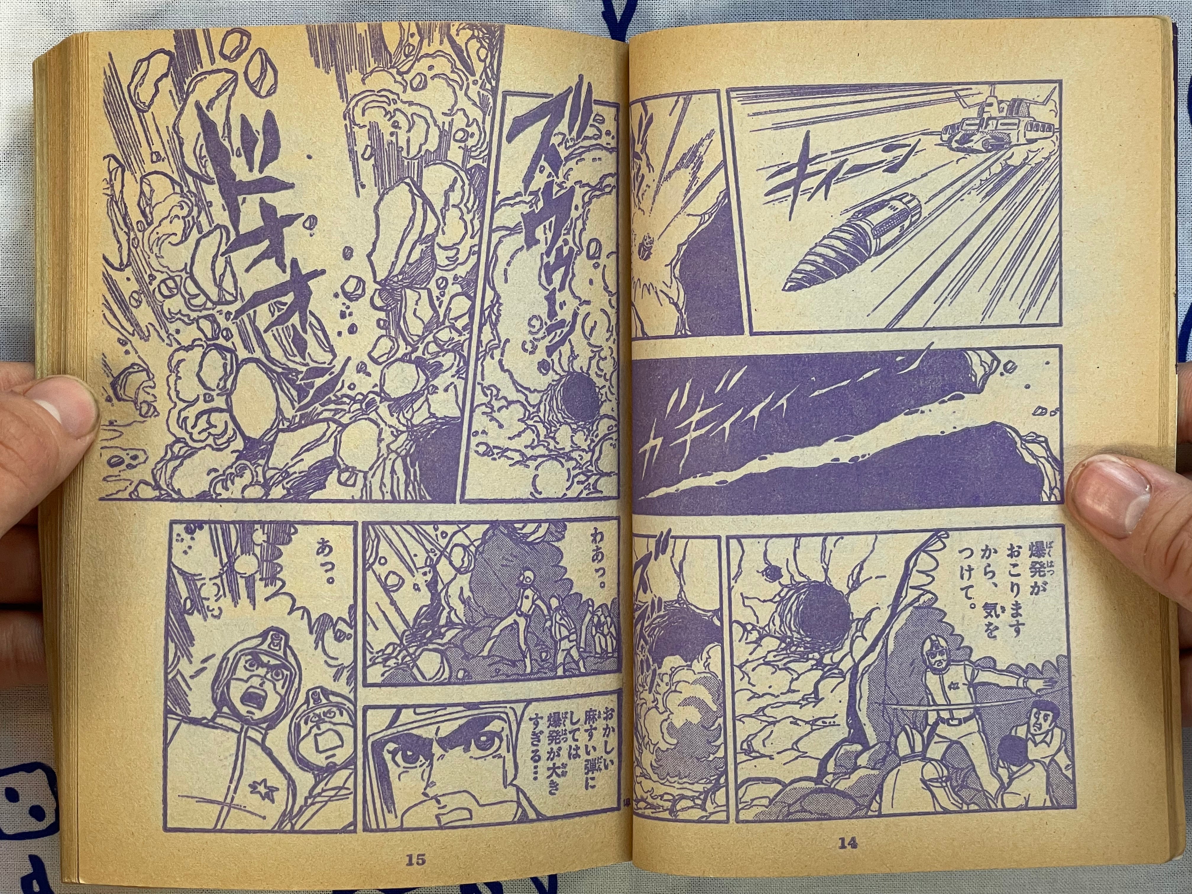 Terebi-kun Magazine Supplemental: The Ultraman, Cyborg 009, Gachaman (1979)